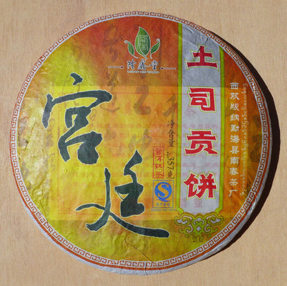 2010 Long Xin Tang Gong Ting Ripe Pu-erh tea cake of Menghai | Yunnan Sourcing Tea Shop