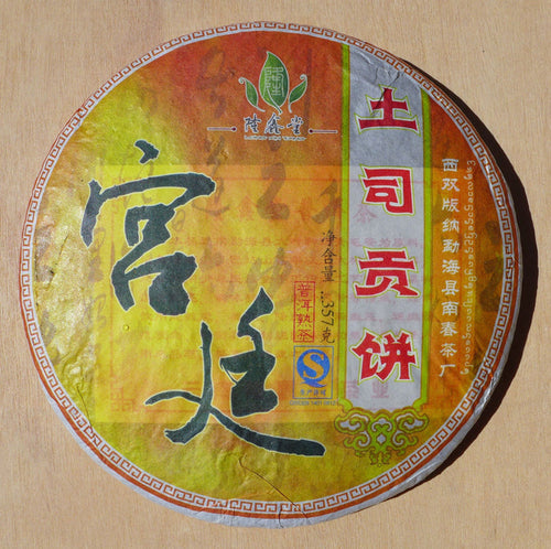2010 Long Xin Tang Gong Ting Ripe Pu-erh tea cake of Menghai | Yunnan Sourcing Tea Shop