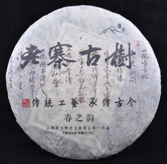 2013 Yi Shan Lao Zhai Gu Shu Raw Pu-erh tea of Jinggu | Yunnan Sourcing Tea Shop