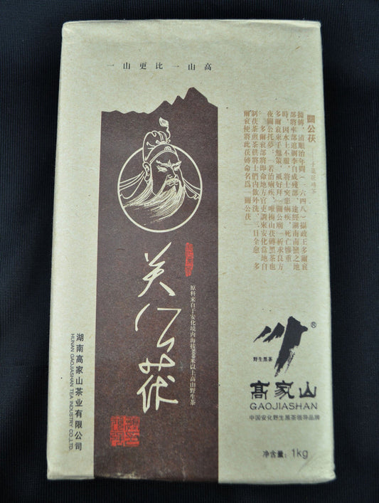 2014 Gao Jia Shan "Guan Gong" Fu Brick Tea from Hunan | Yunnan Sourcing Tea Shop