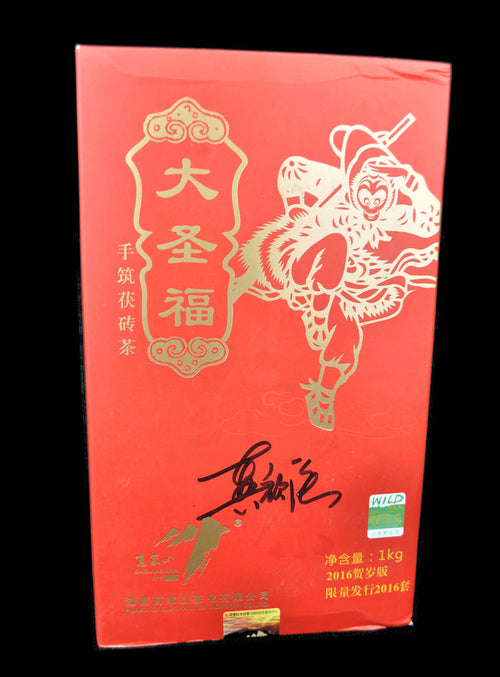 2016 Gao Jia Shan "Da Sheng Fu" Fu Brick Tea from Hunan | Yunnan Sourcing Tea Shop