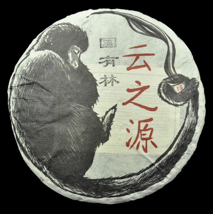 2016 Yunnan Sourcing "Guo You Lin" Raw Pu-erh Tea Cake | Yunnan Sourcing Tea Shop